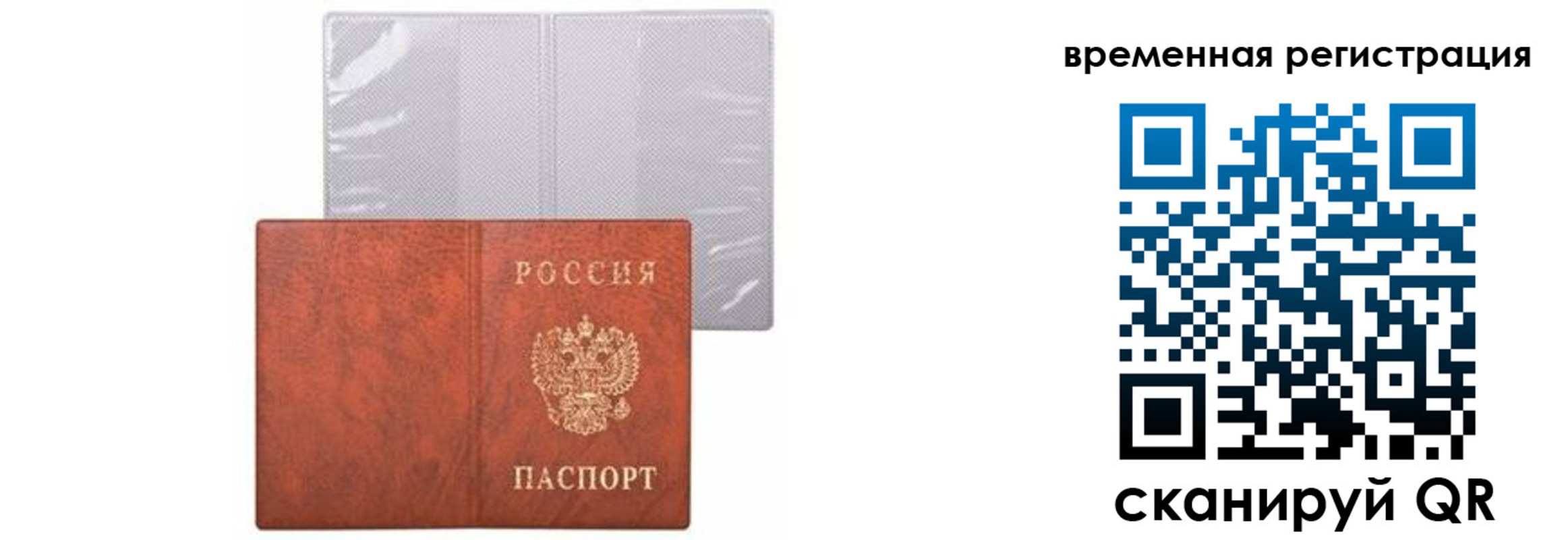 временная регистрация купить в Котельниче
