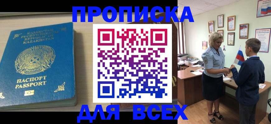 прописка для школы в Котельниче