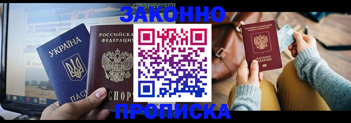 прописка паспорт в Котельниче