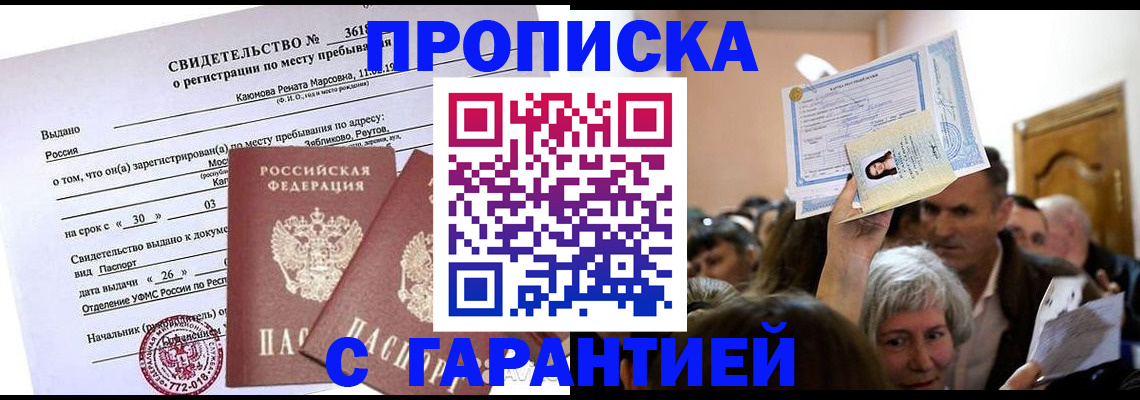 временная прописка в Котельниче