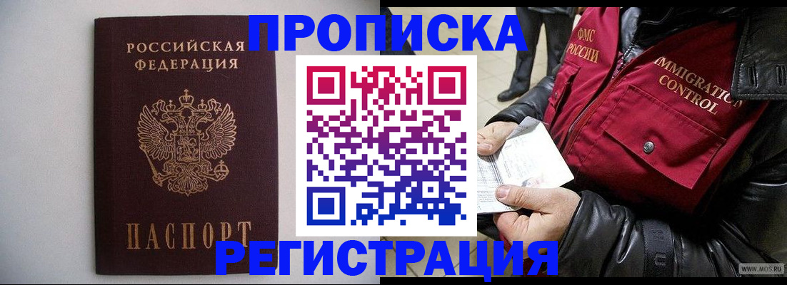 прописка штамп в Котельниче